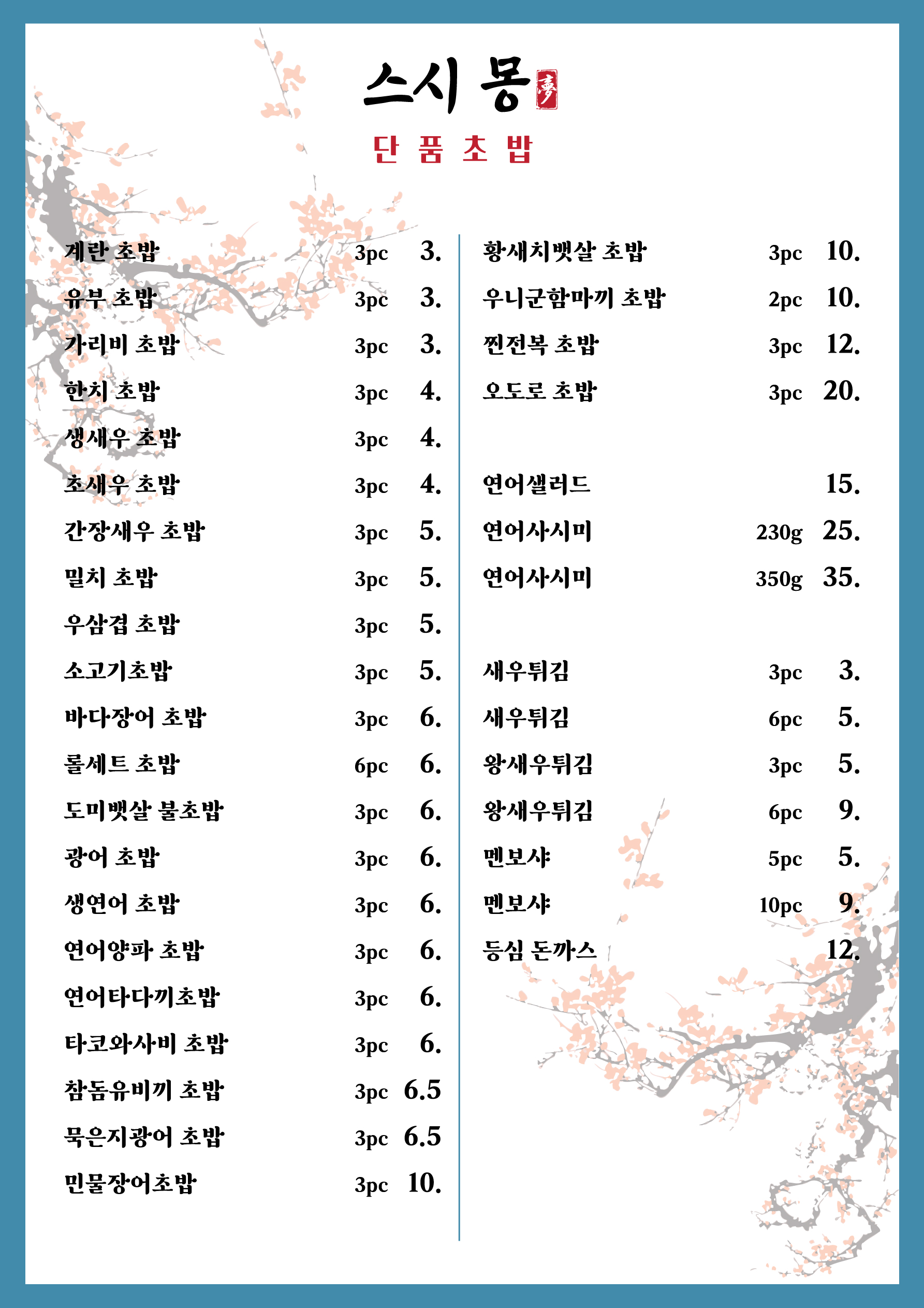 어라물회