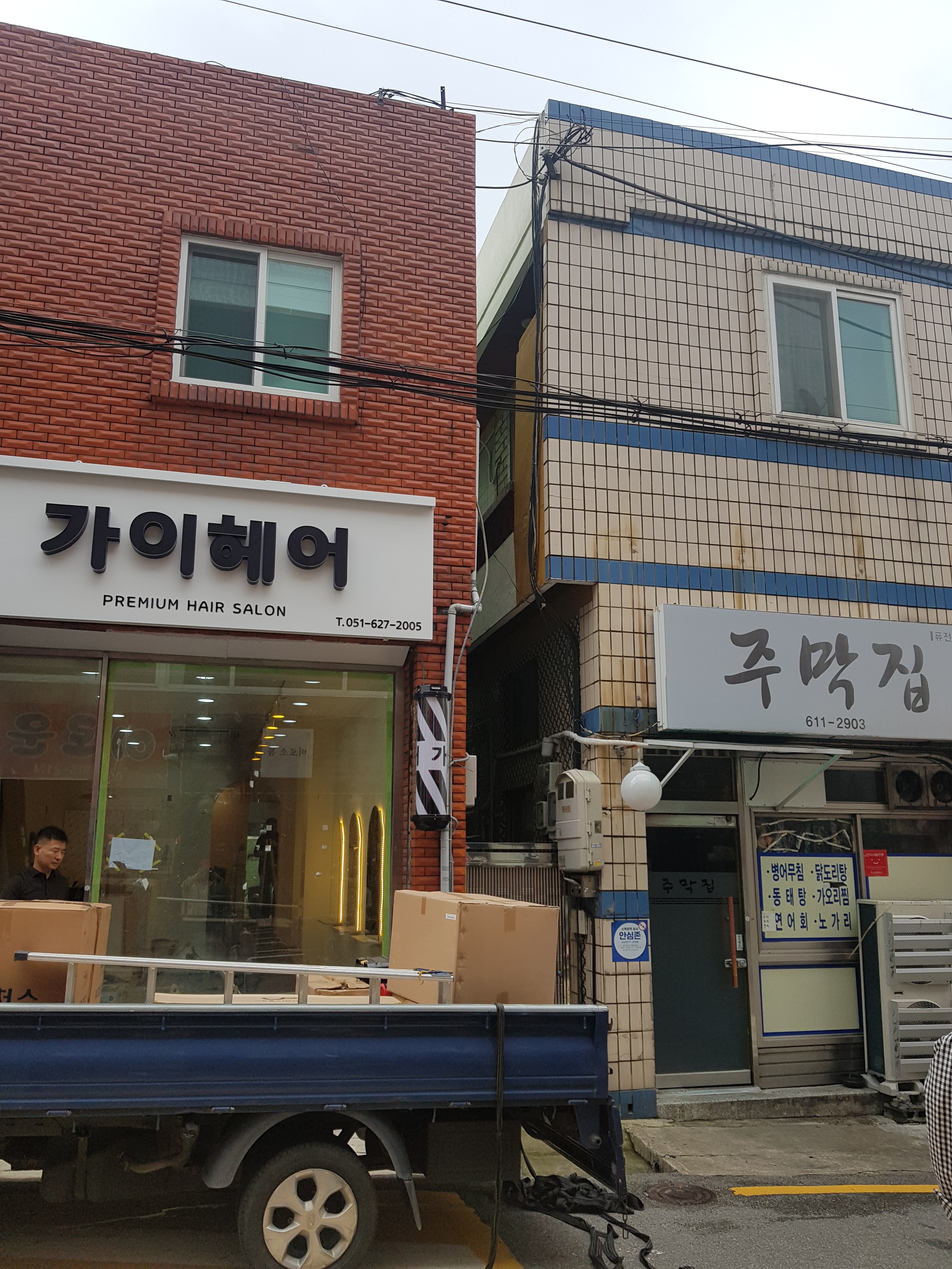 가이헤어 미용실