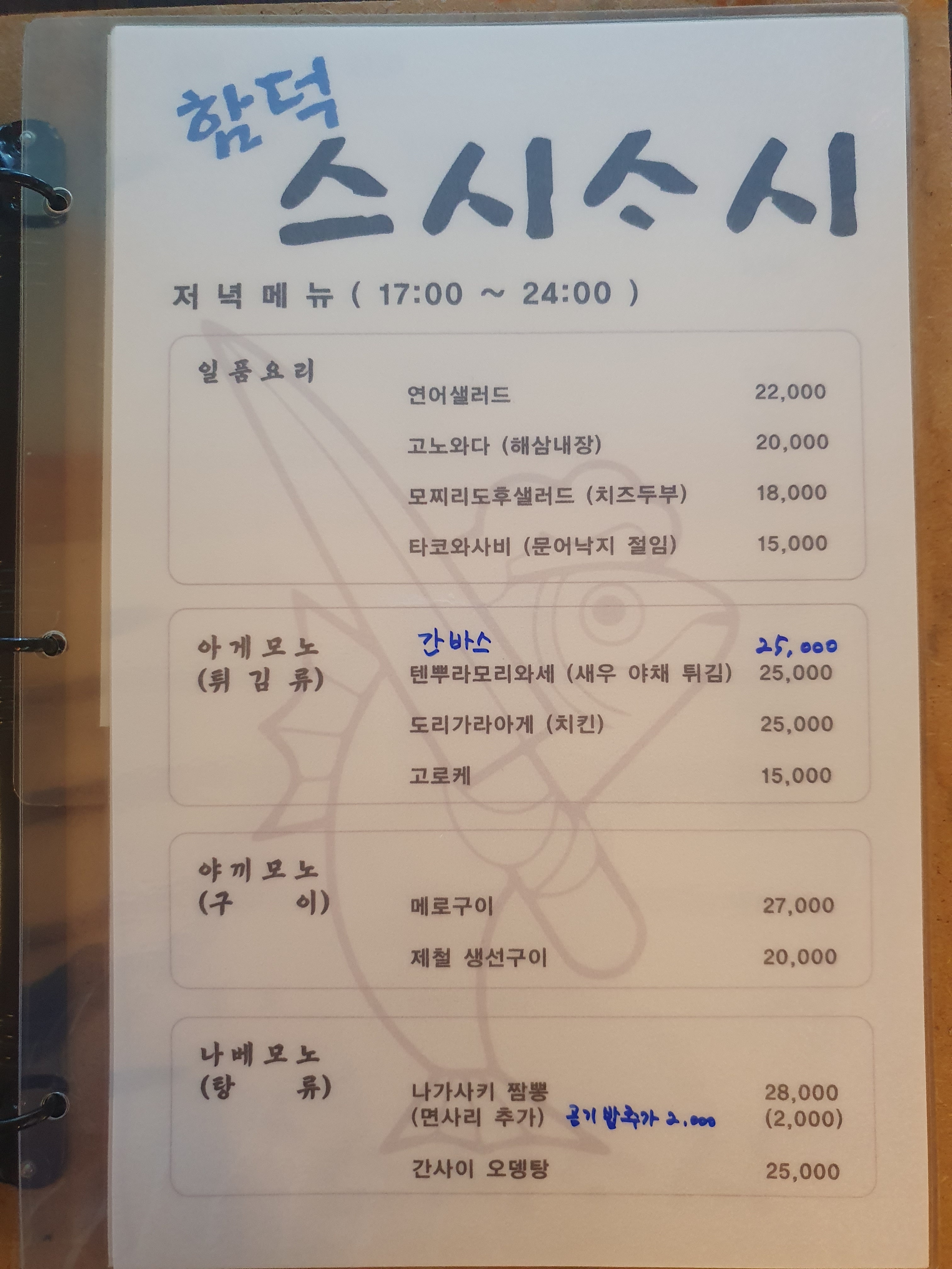 함덕스시소시