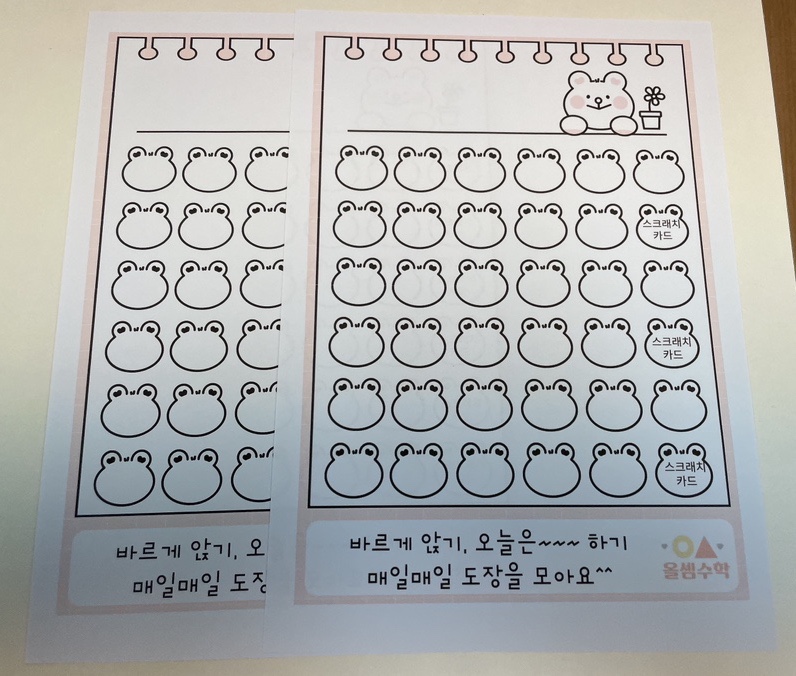 올셈수학교습소