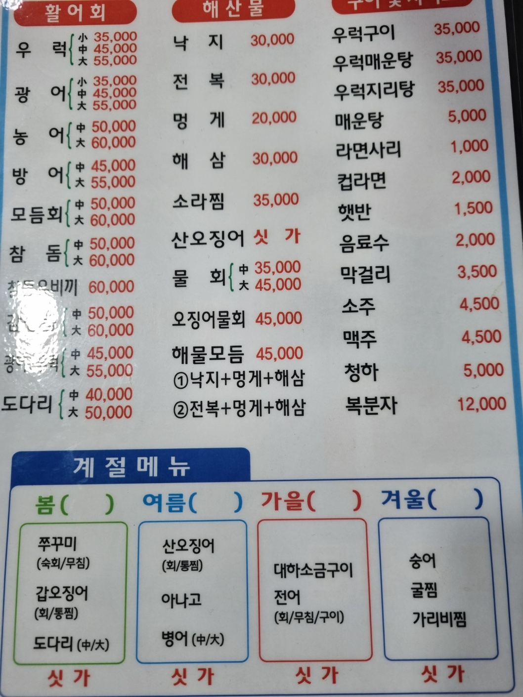 서해수산활어직판장 진월점