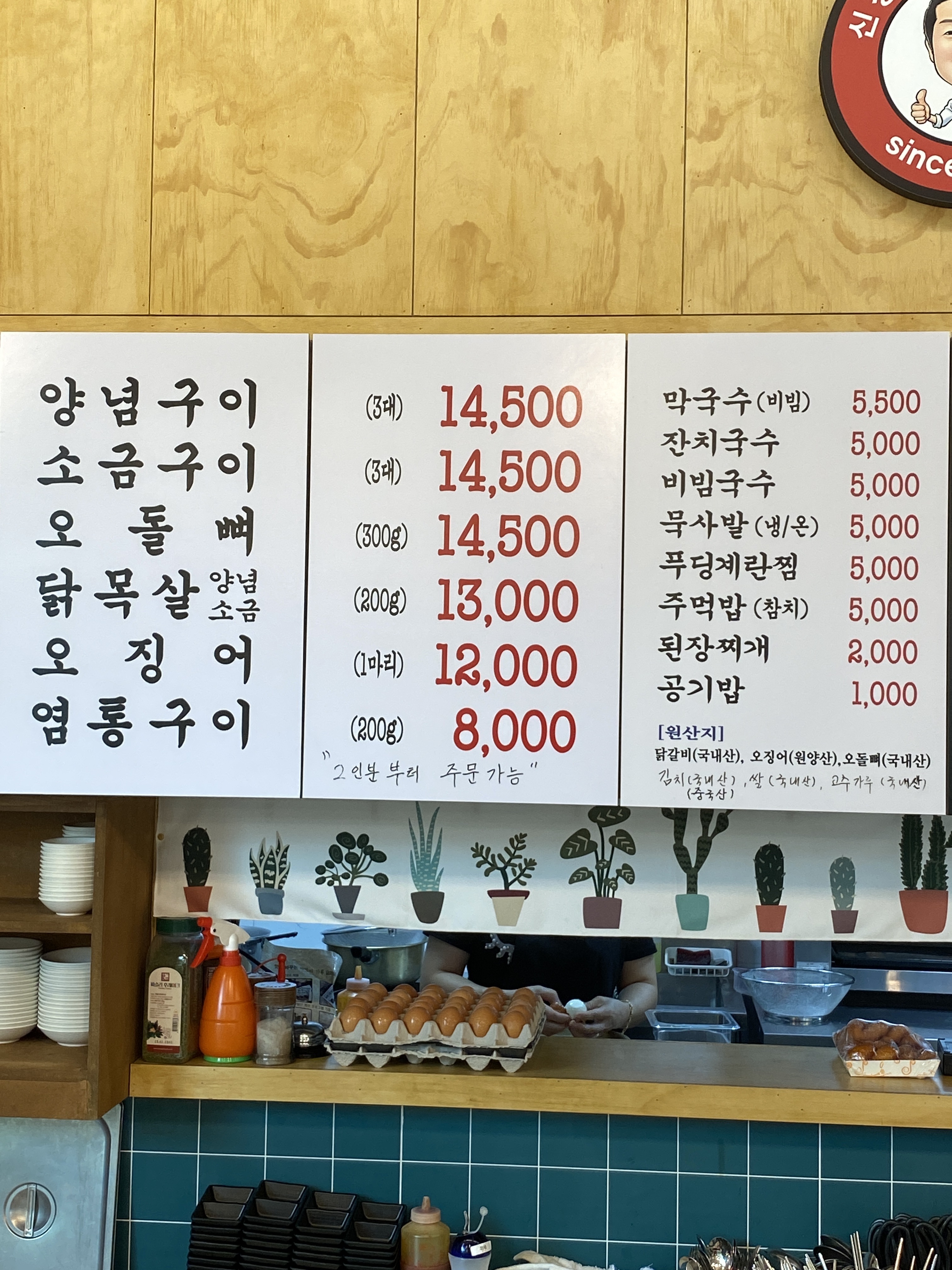 신정희 숯불닭갈비 삼산점