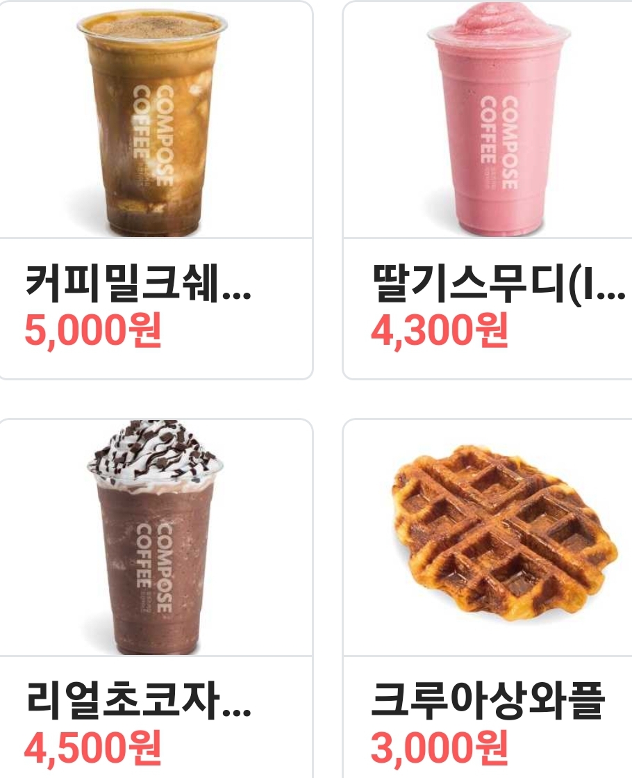 컴포즈커피 포천송우리점