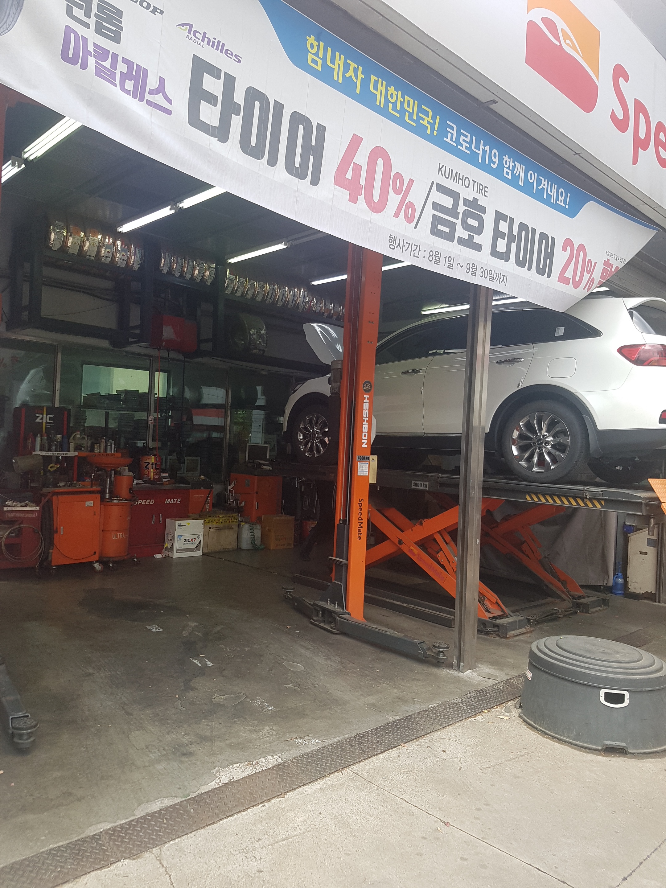 스피드메이트 동천점 대표 이미지