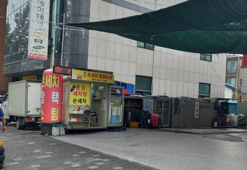 광성세차장