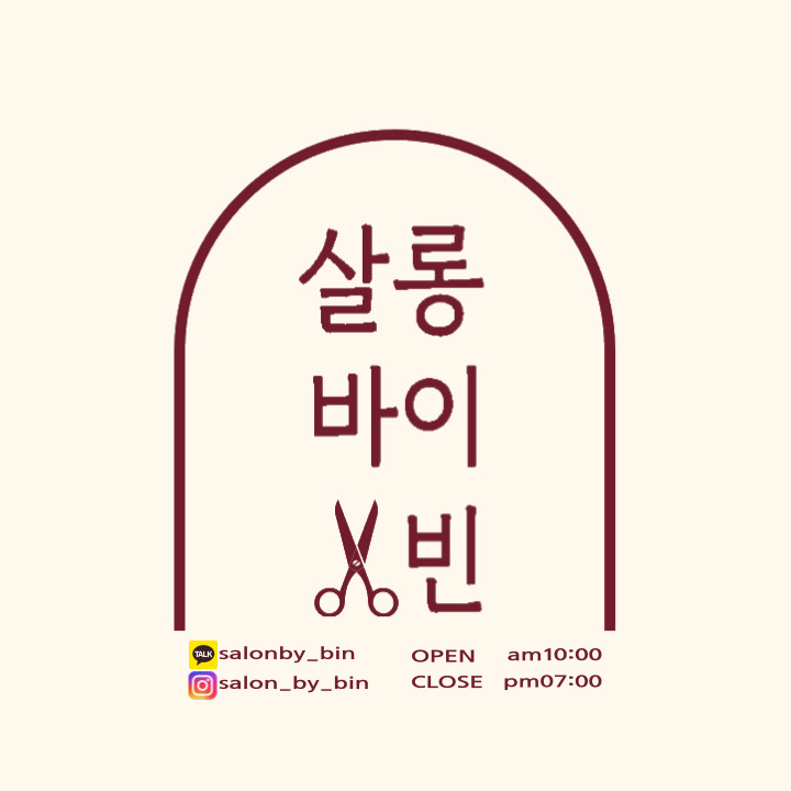 살롱바이빈