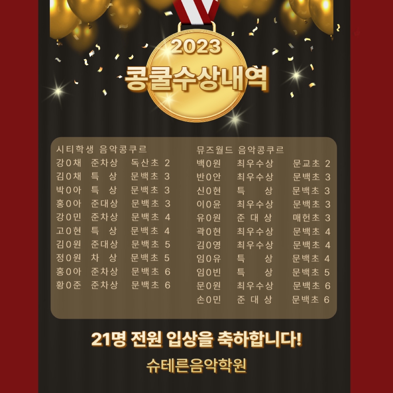 슈테른음악학원