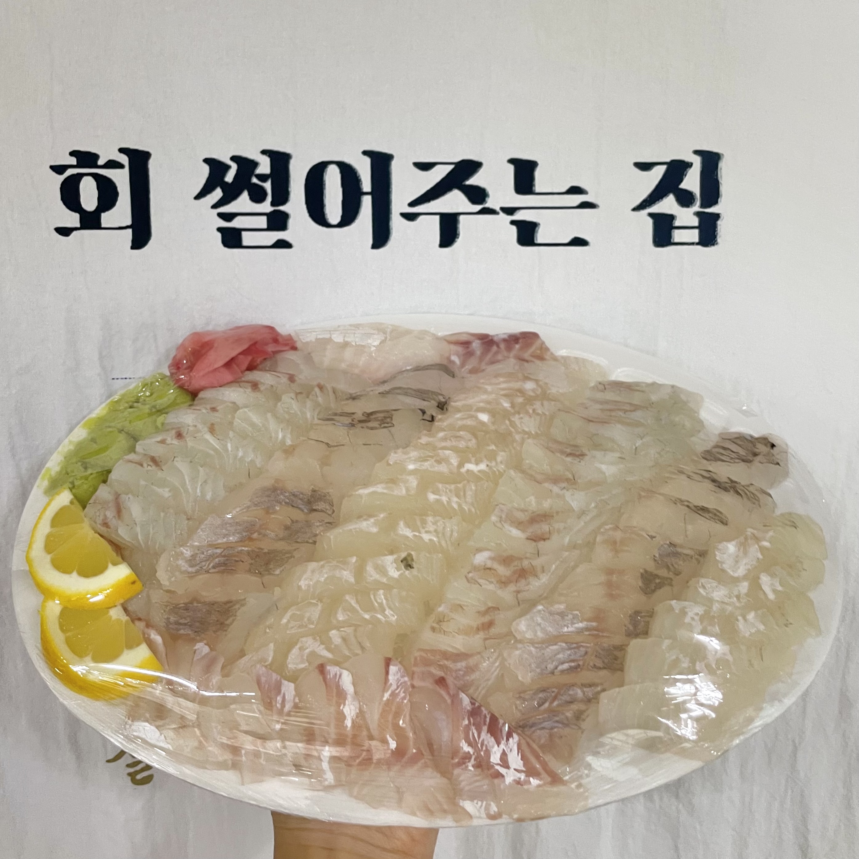 회썰어주는집