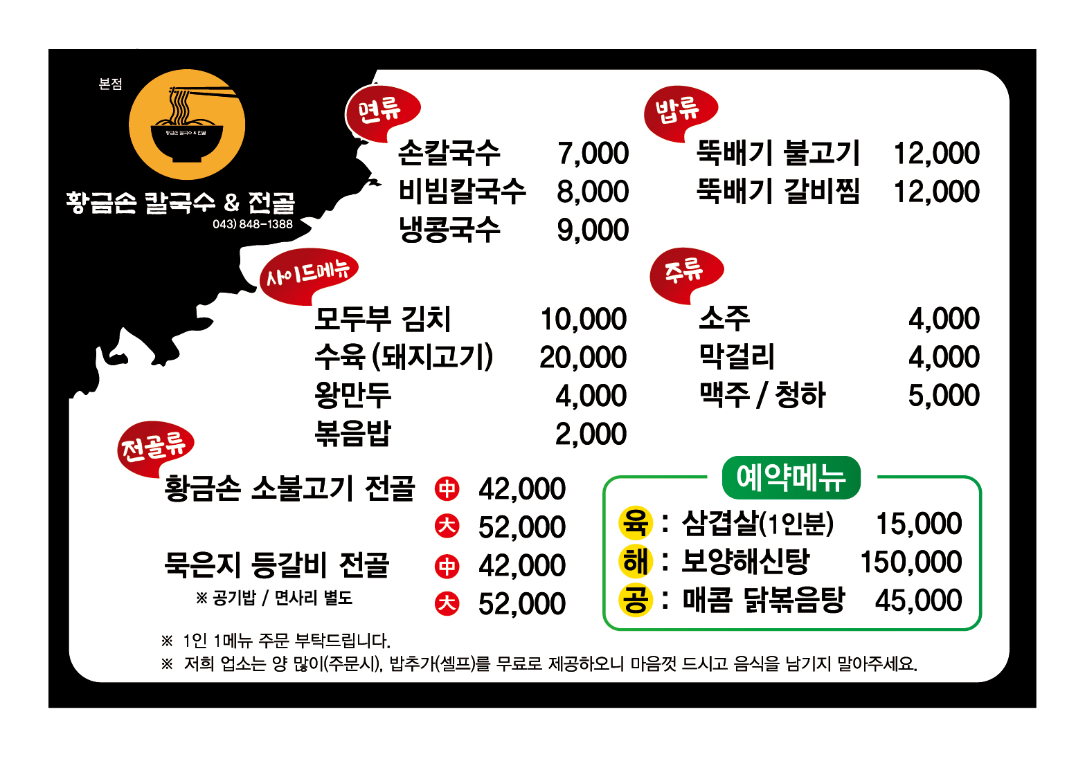황금손칼국수&전골