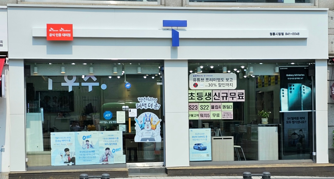 SK텔레콤 정릉대리점 정릉시장점