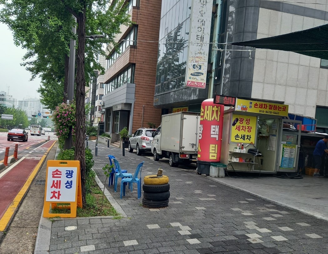 광성세차장