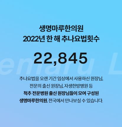 생명마루한의원 안산