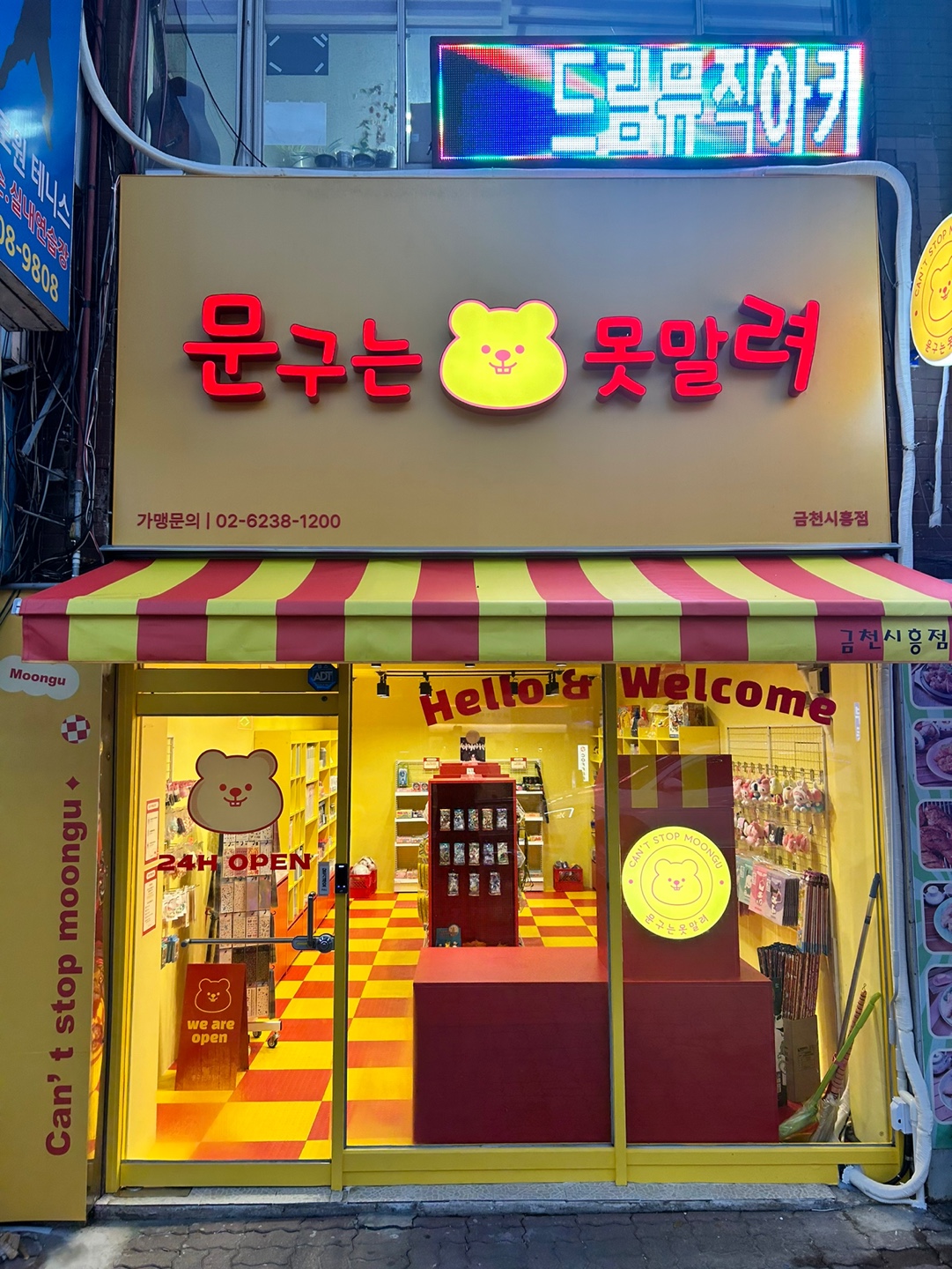 문구는 못말려 금천시흥점