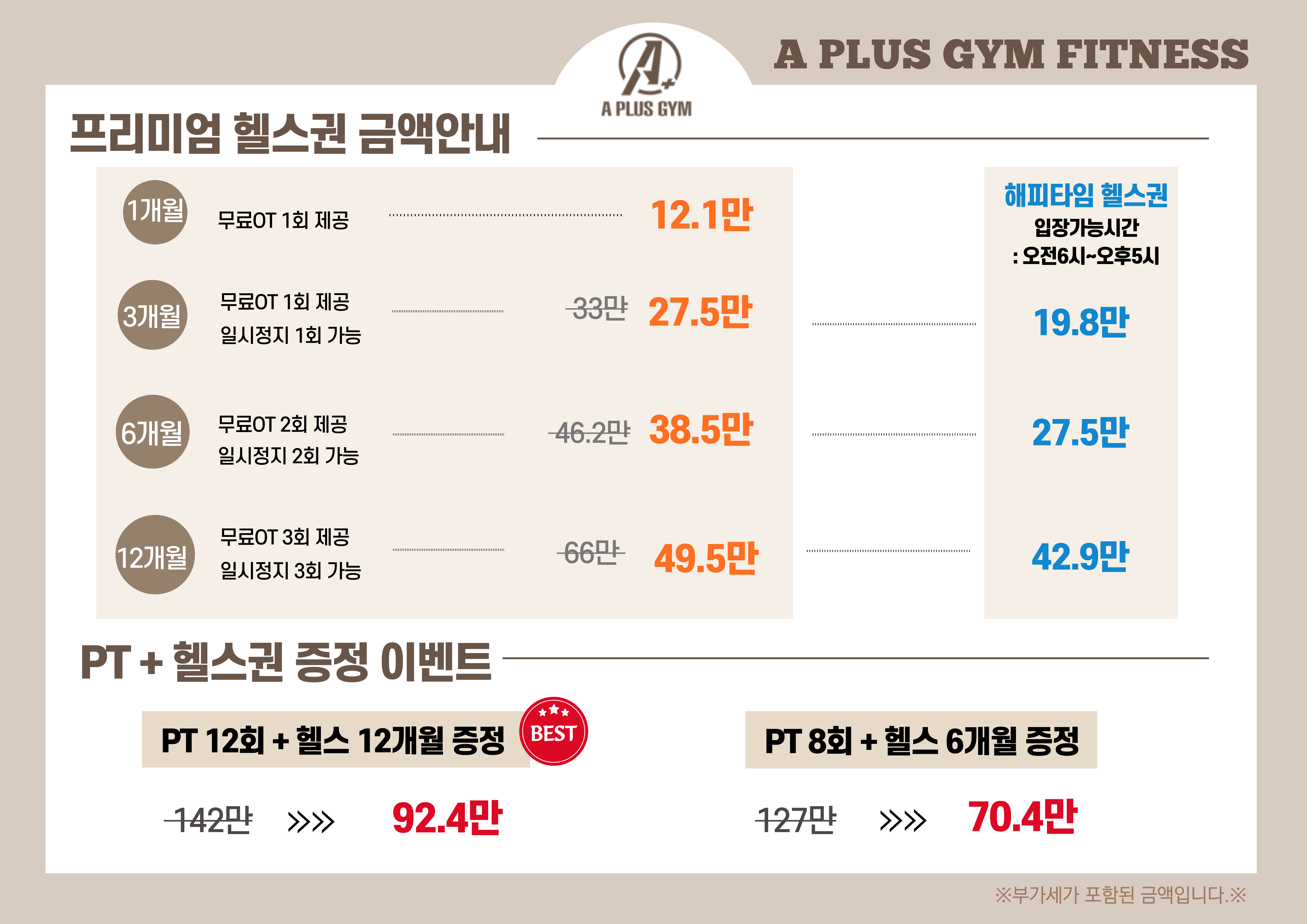 에이플러스짐휘트니스 금릉역점 헬스&PT