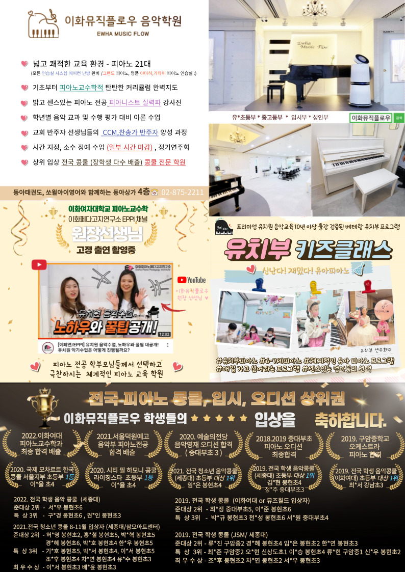 이화뮤직플로우음악학원