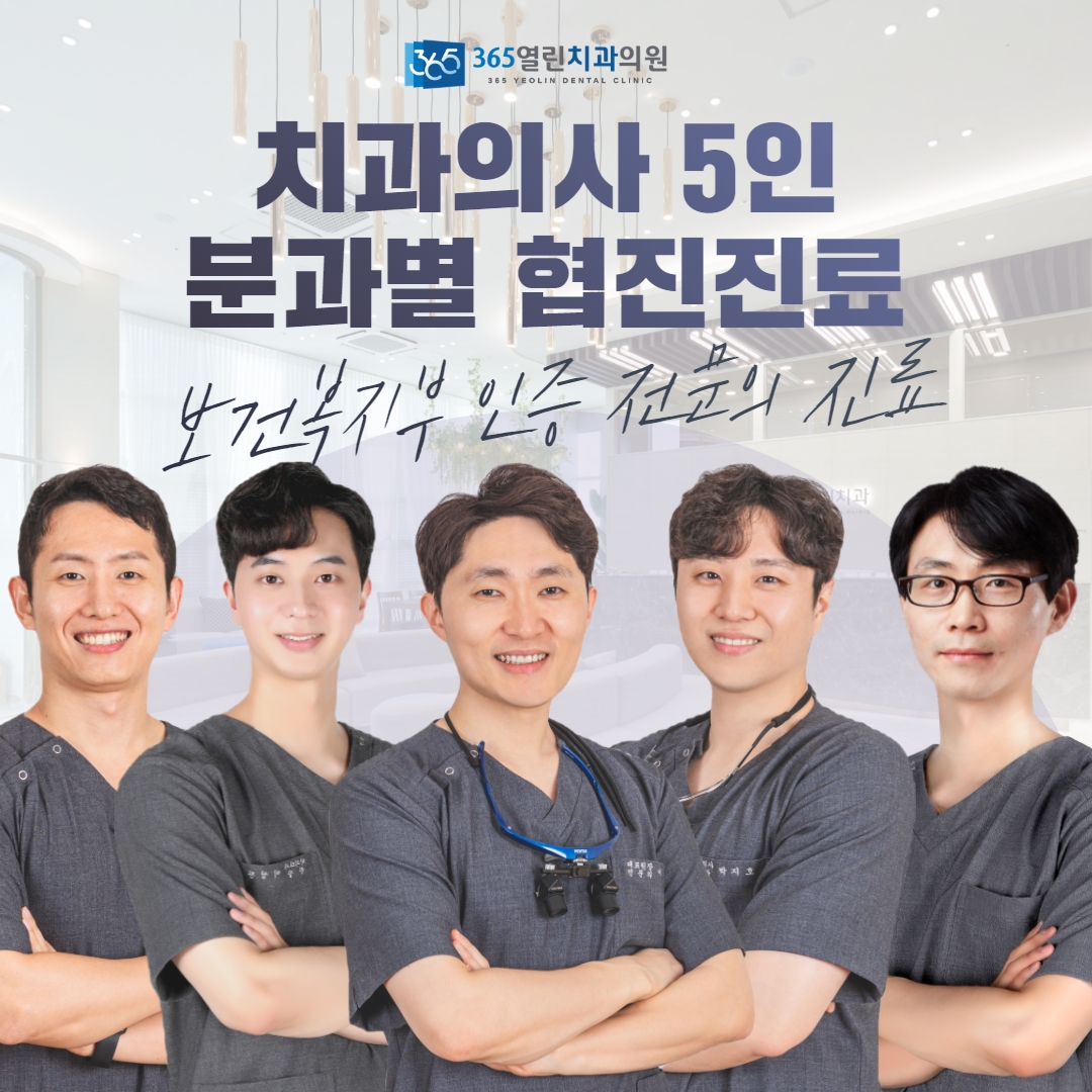 365열린치과의원 대표 이미지