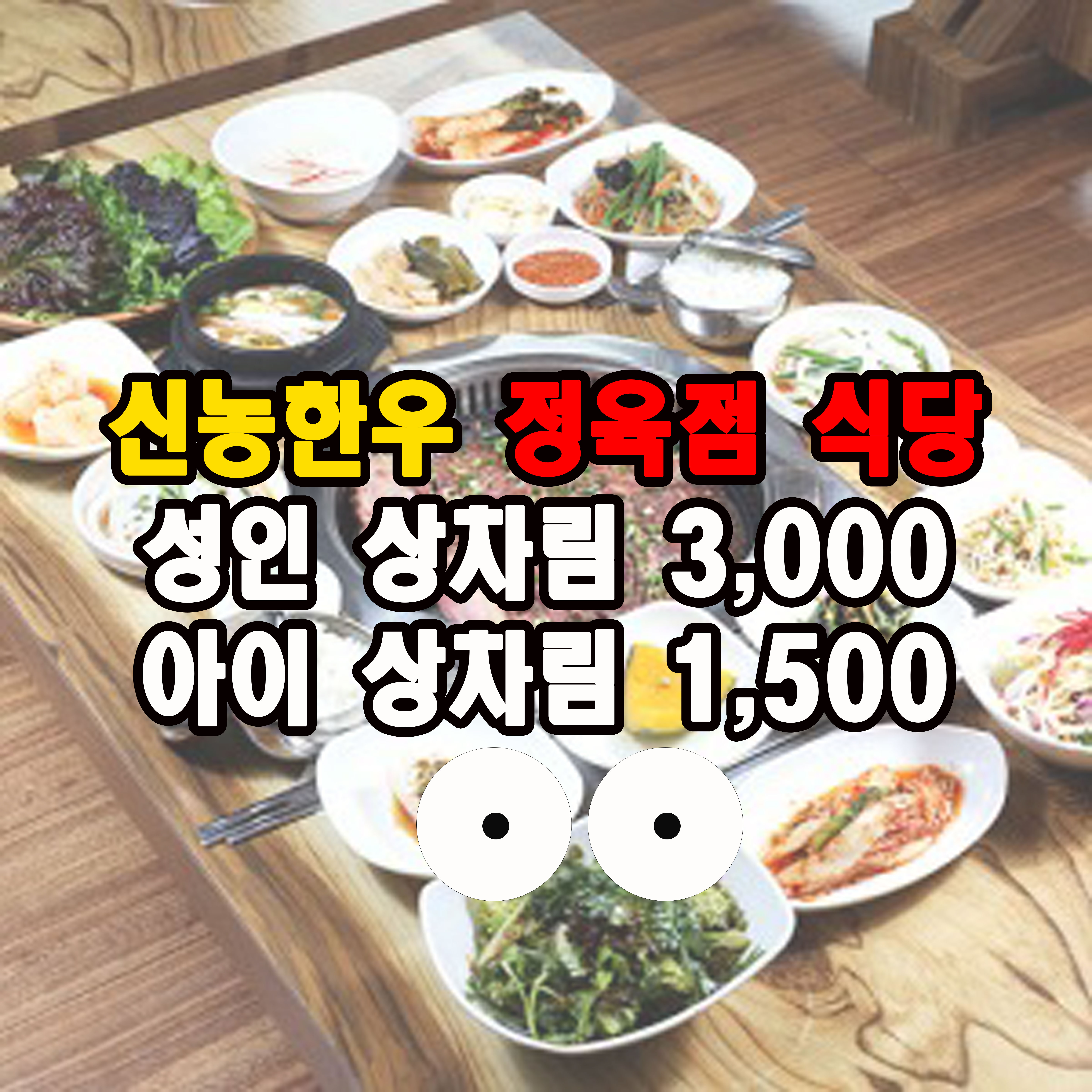 신농한우정육식당 광명 밤일마을점