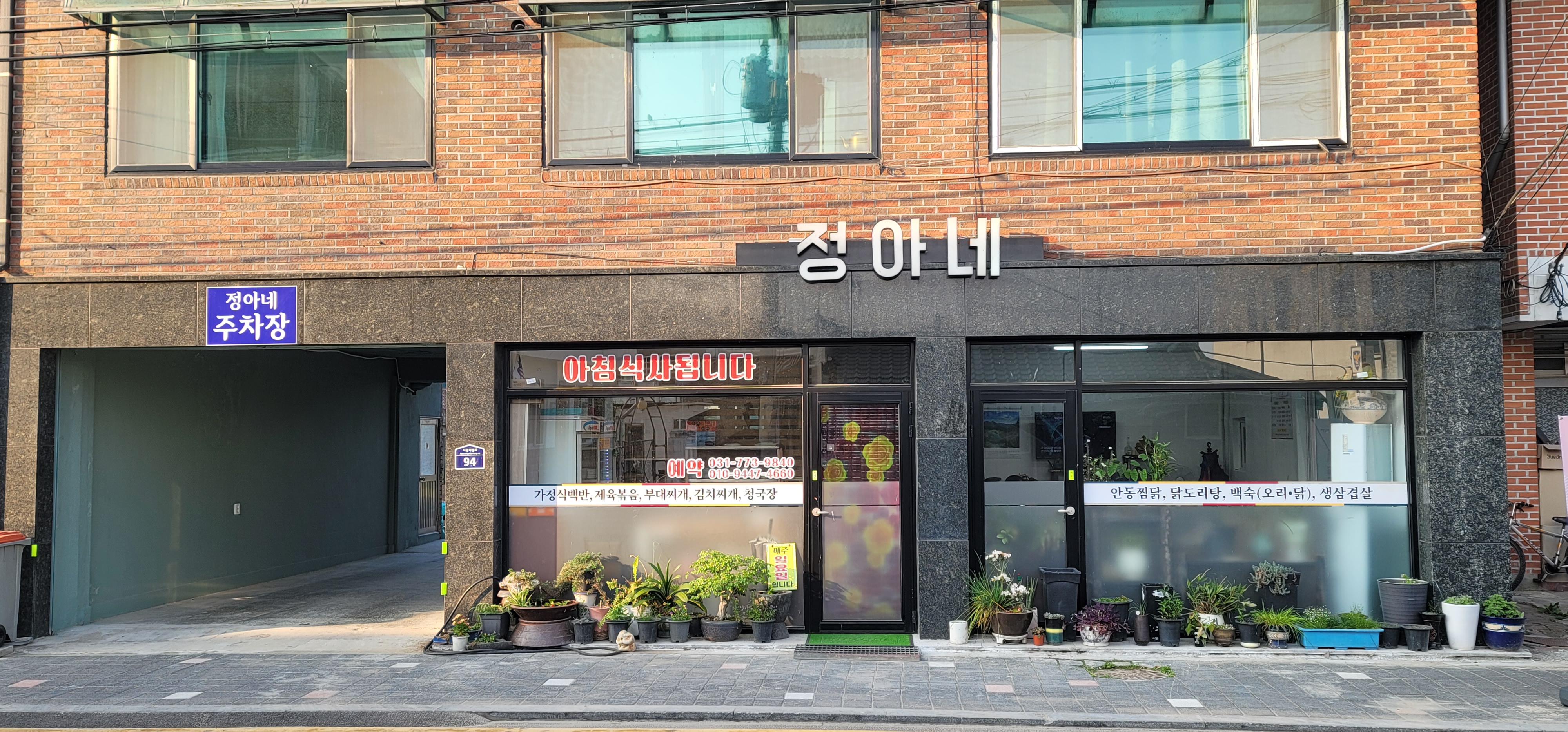 정아네