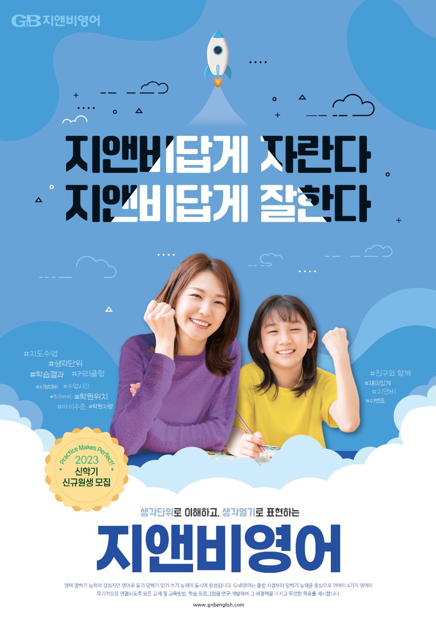 GnB영어학원 종촌동캠퍼스