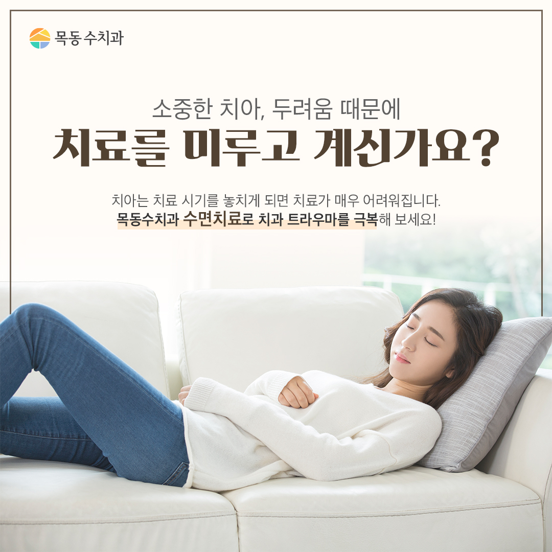 목동수치과의원