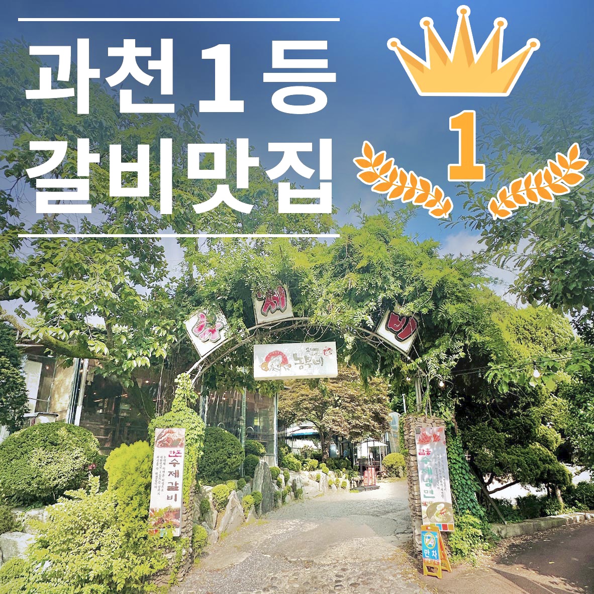 농부네수제갈비