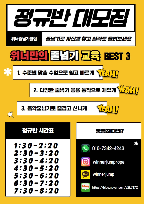위너줄넘기클럽