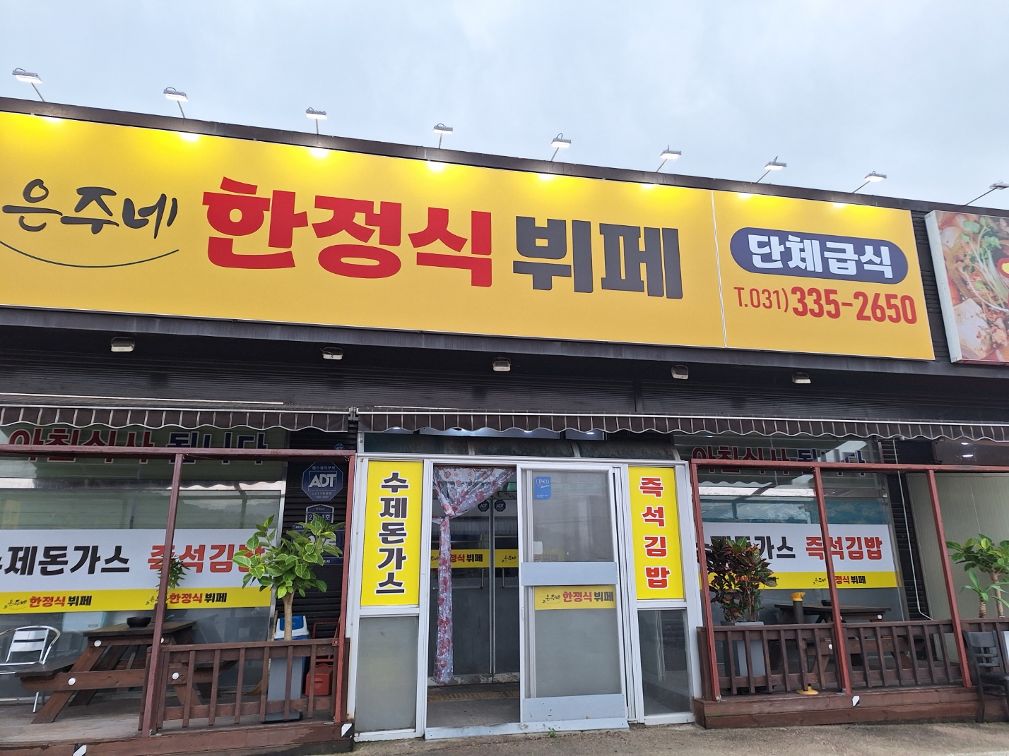 NaVET | 경기 안성시 한정식 상견례 한정식집 회갑연 가족모임 생일잔치 고희연 한정식맛집 한식맛집 은주네한정식뷔페
