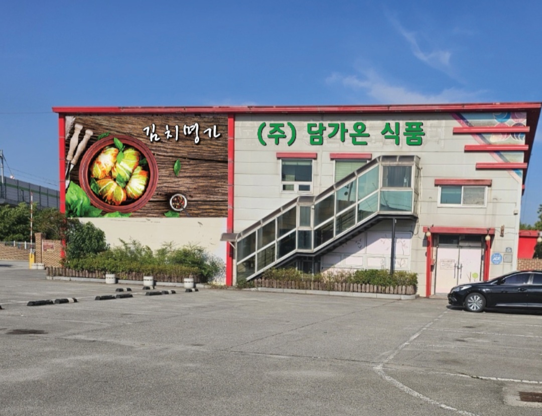 담가온식품