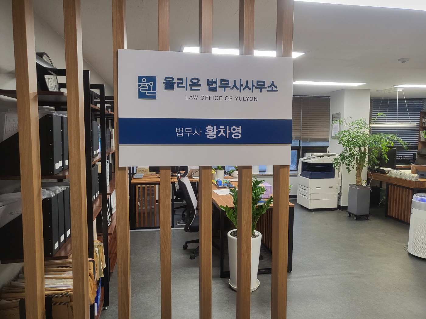 율리온법무사사무소 대표 메뉴