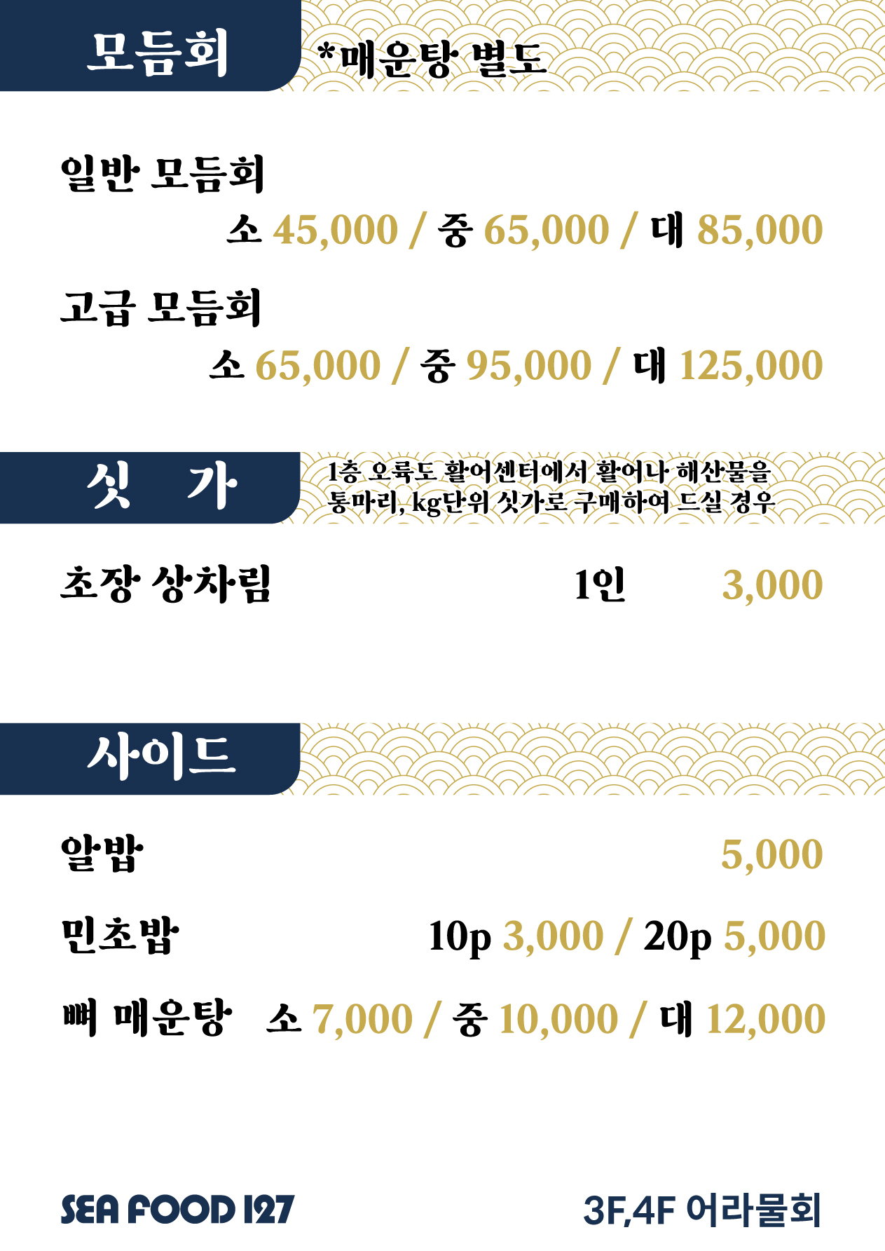 어라물회