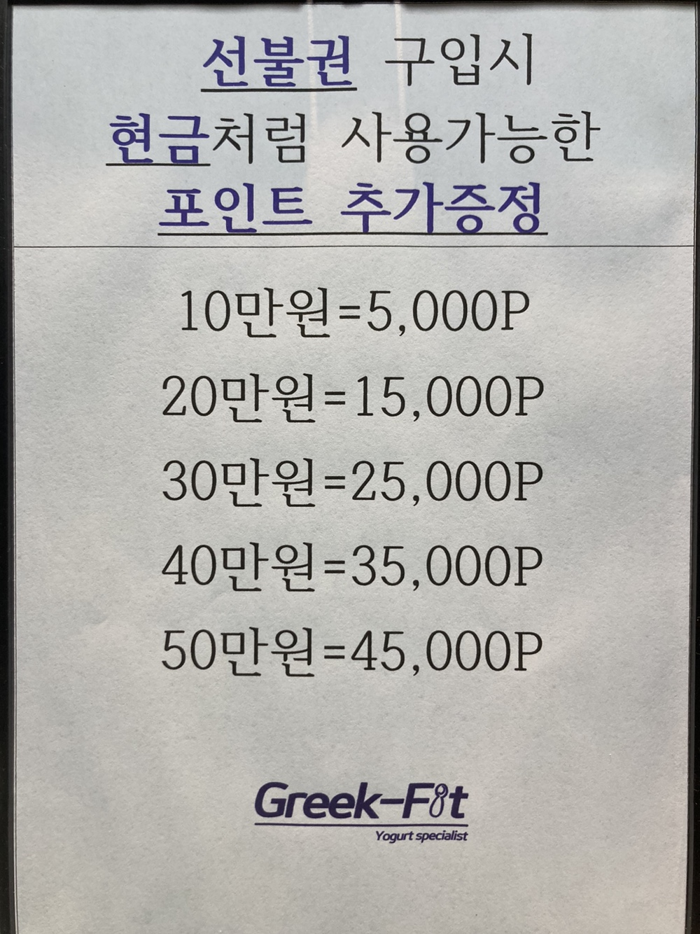 그릭핏