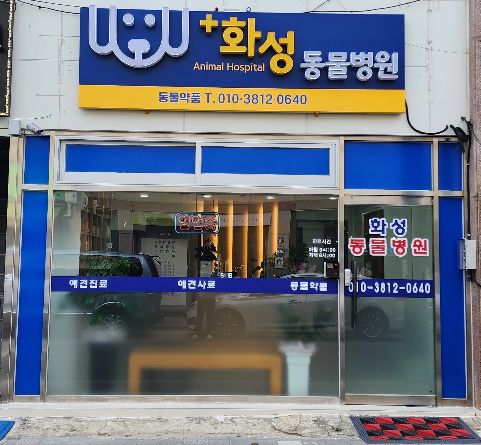 화성동물병원