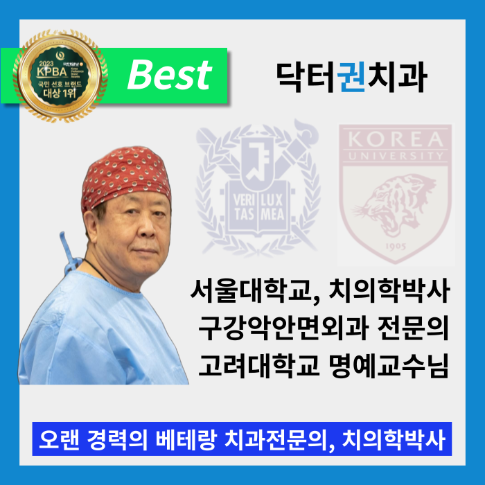 닥터권치과의원