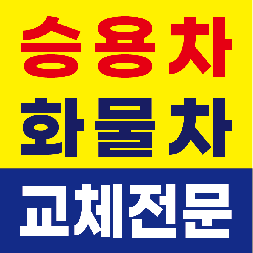 문산밧데리할인마트