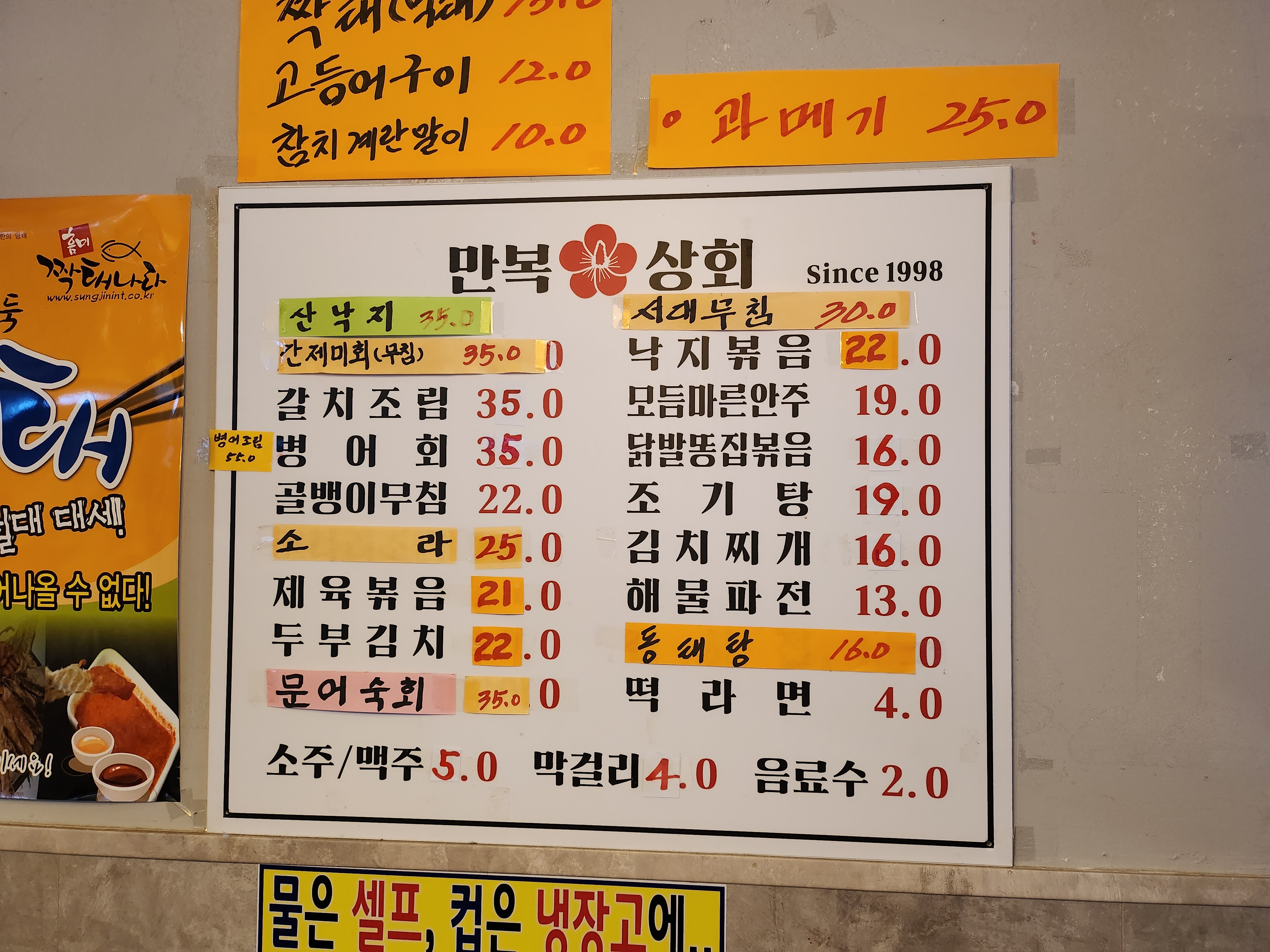 1998만복상회