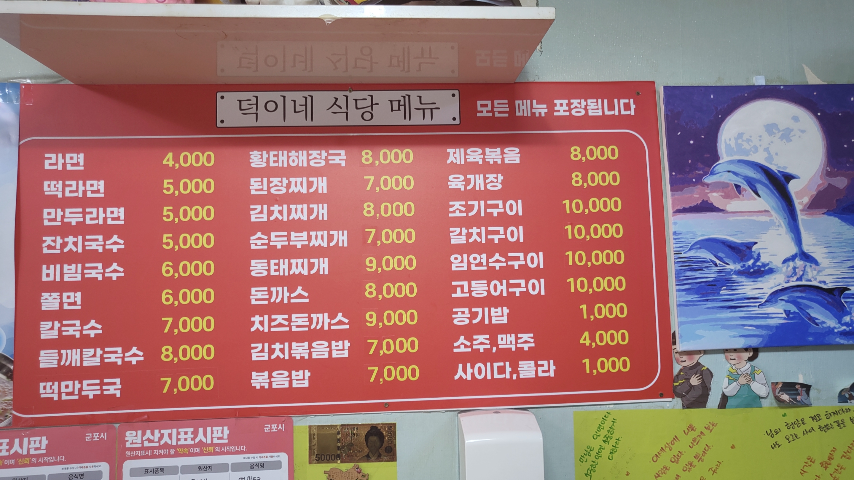 덕이네 식당