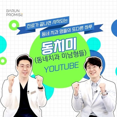 바른약속치과의원 마곡점 대표 이미지