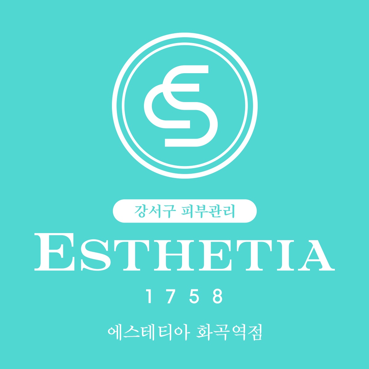 에스테티아 화곡역점 photo 2