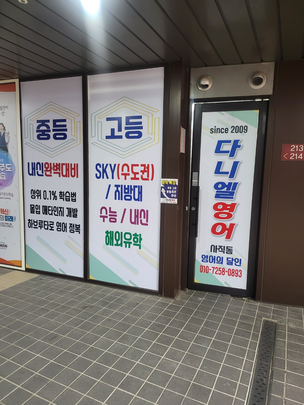 다니엘영어교습소