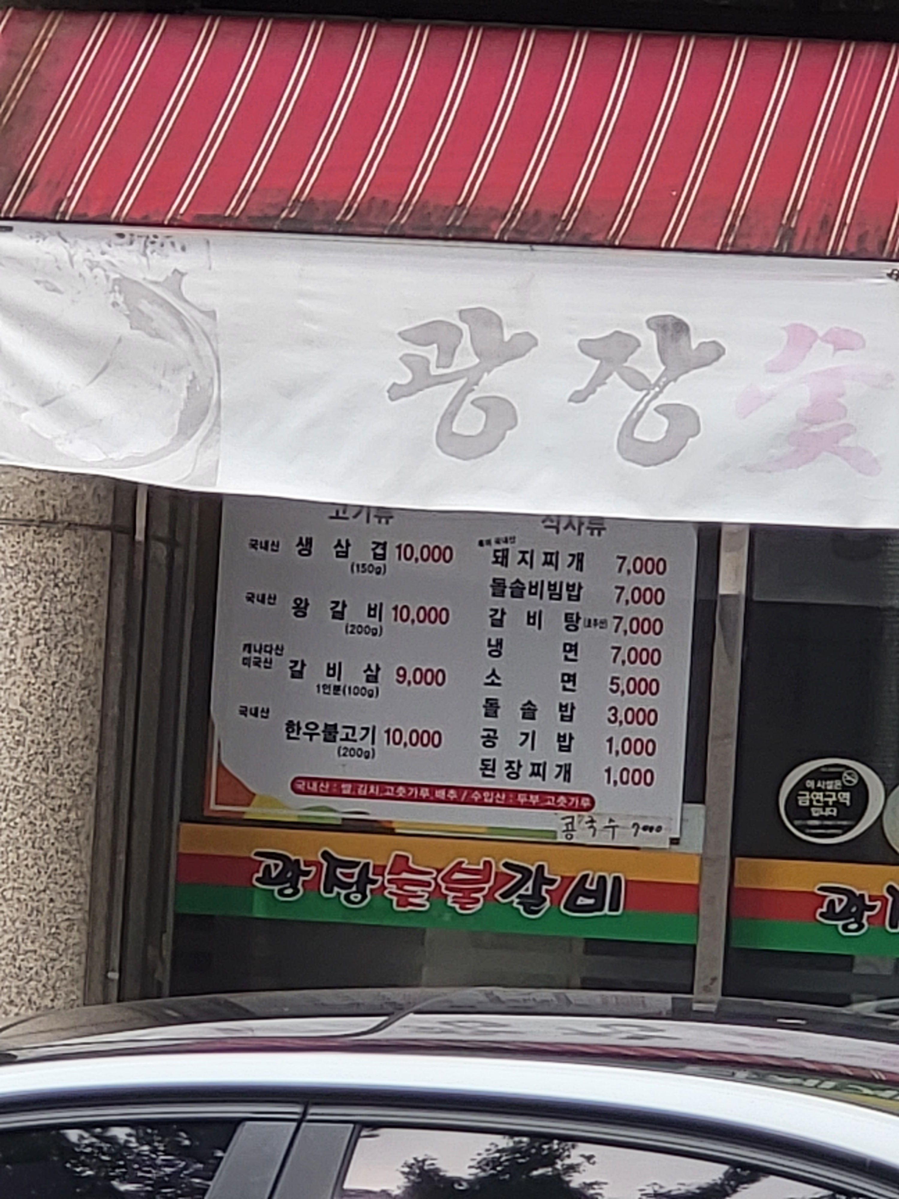광장숯불갈비