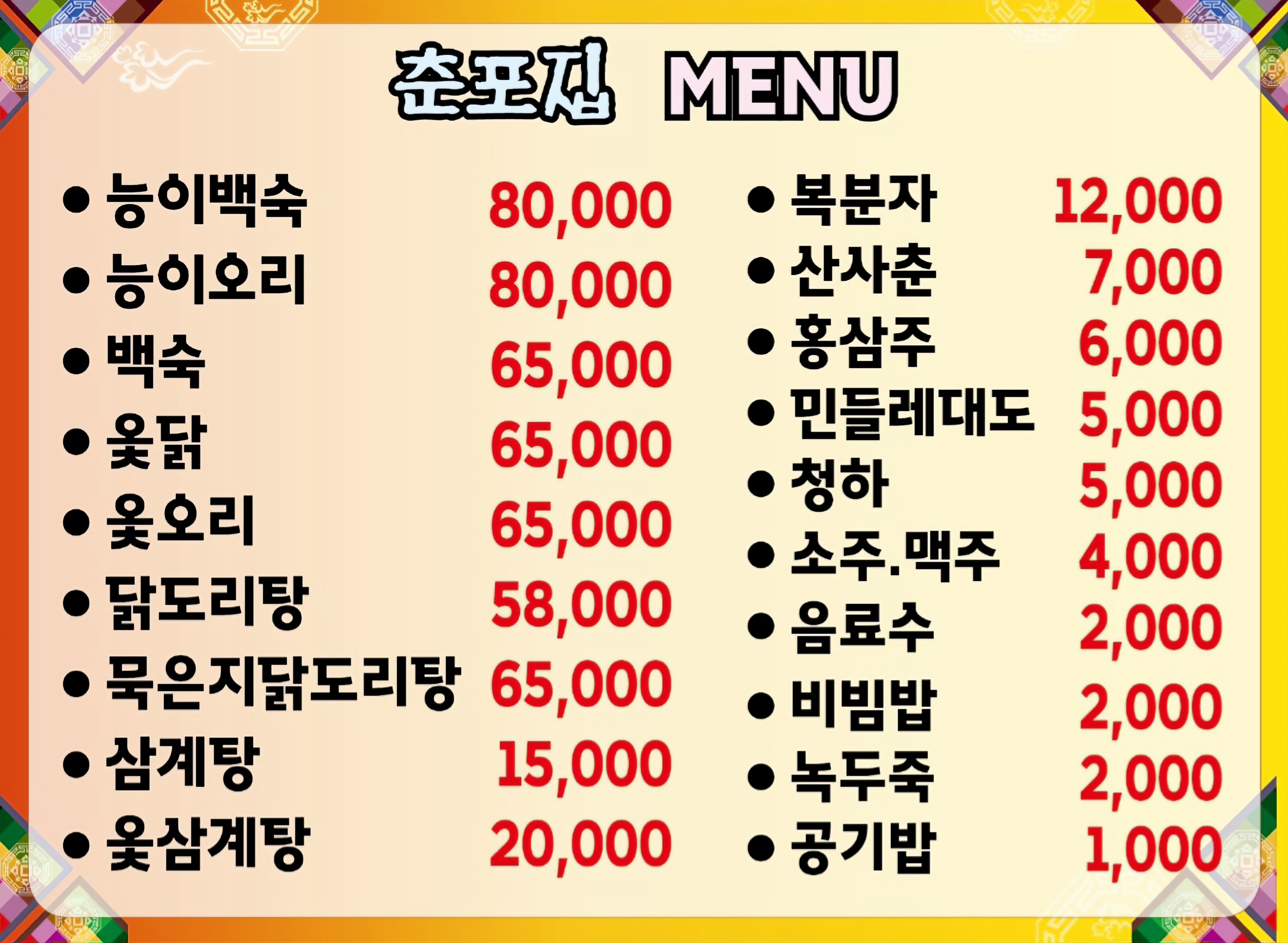 춘포집