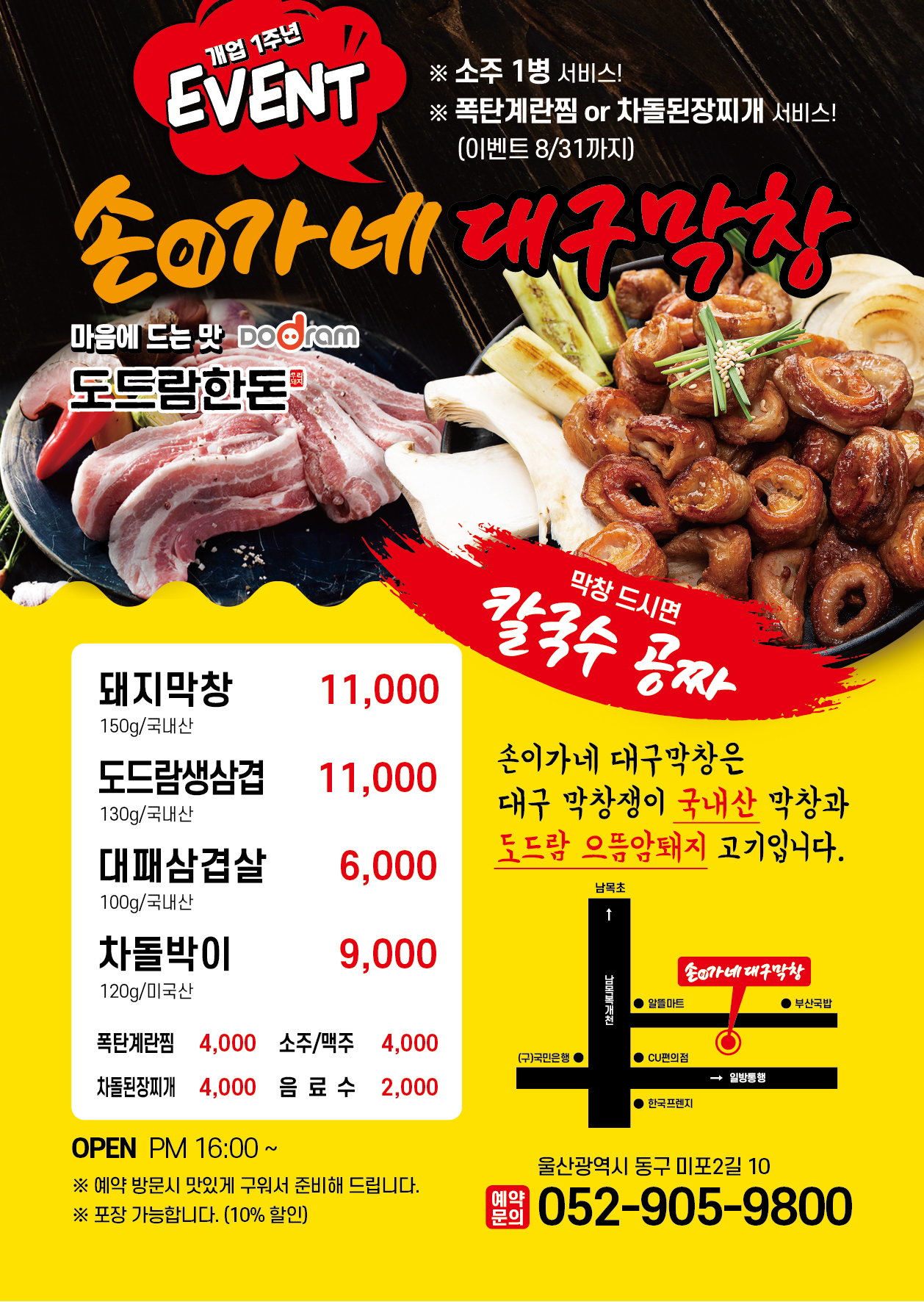 손이가네대구막창