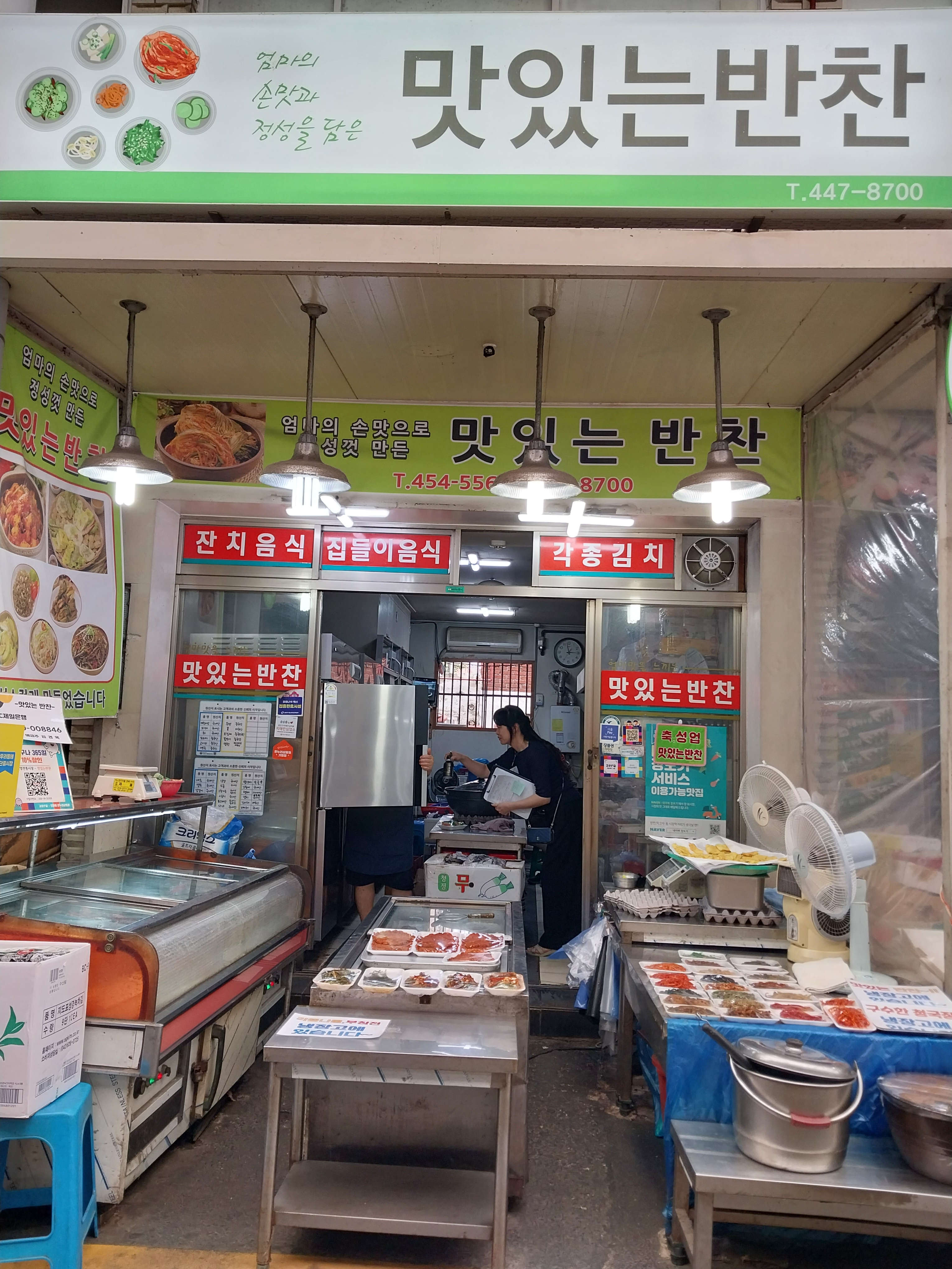 맛있는반찬