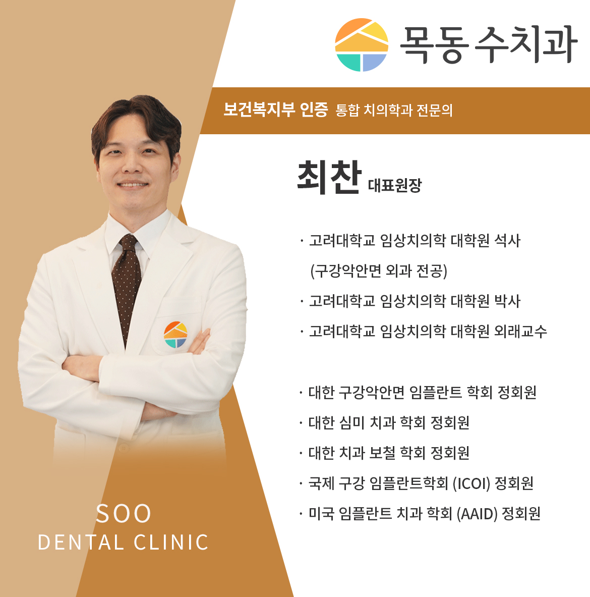 목동수치과의원