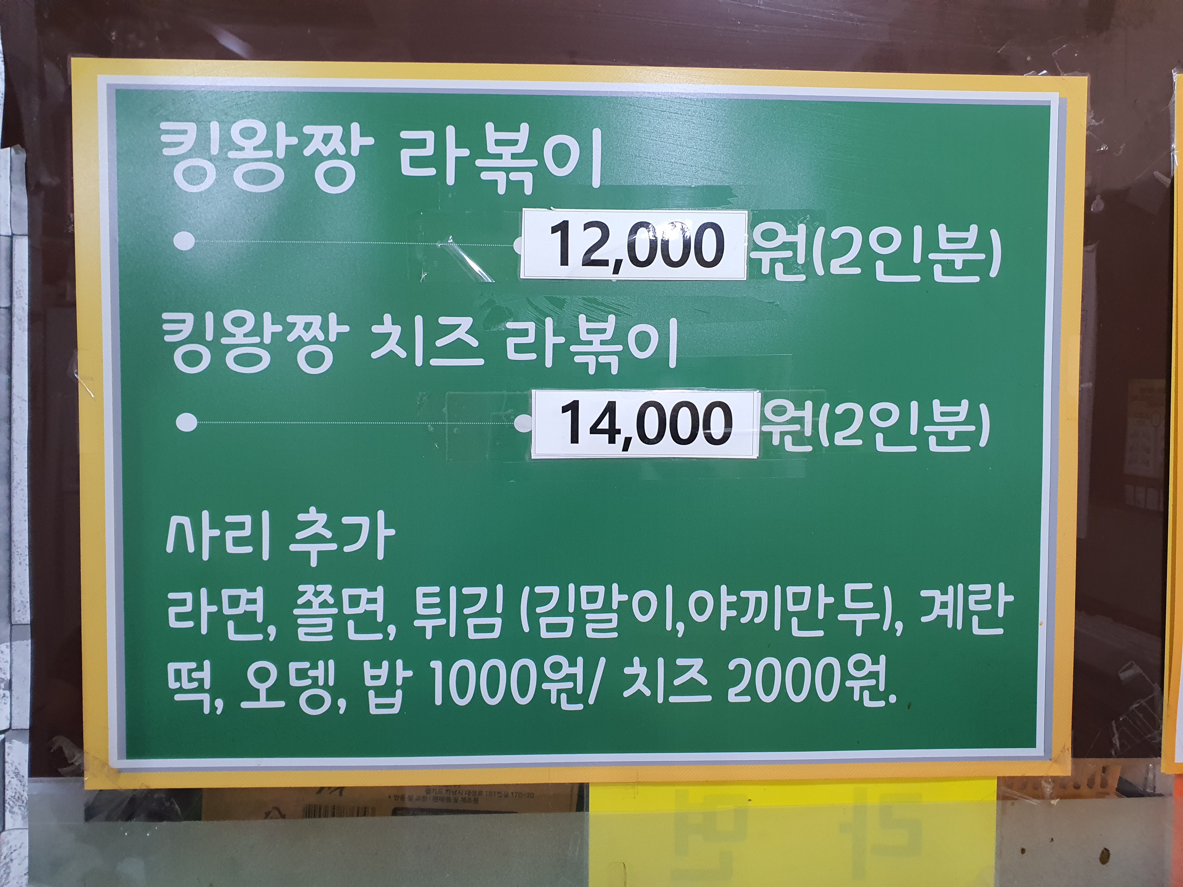 킹왕짱라볶이