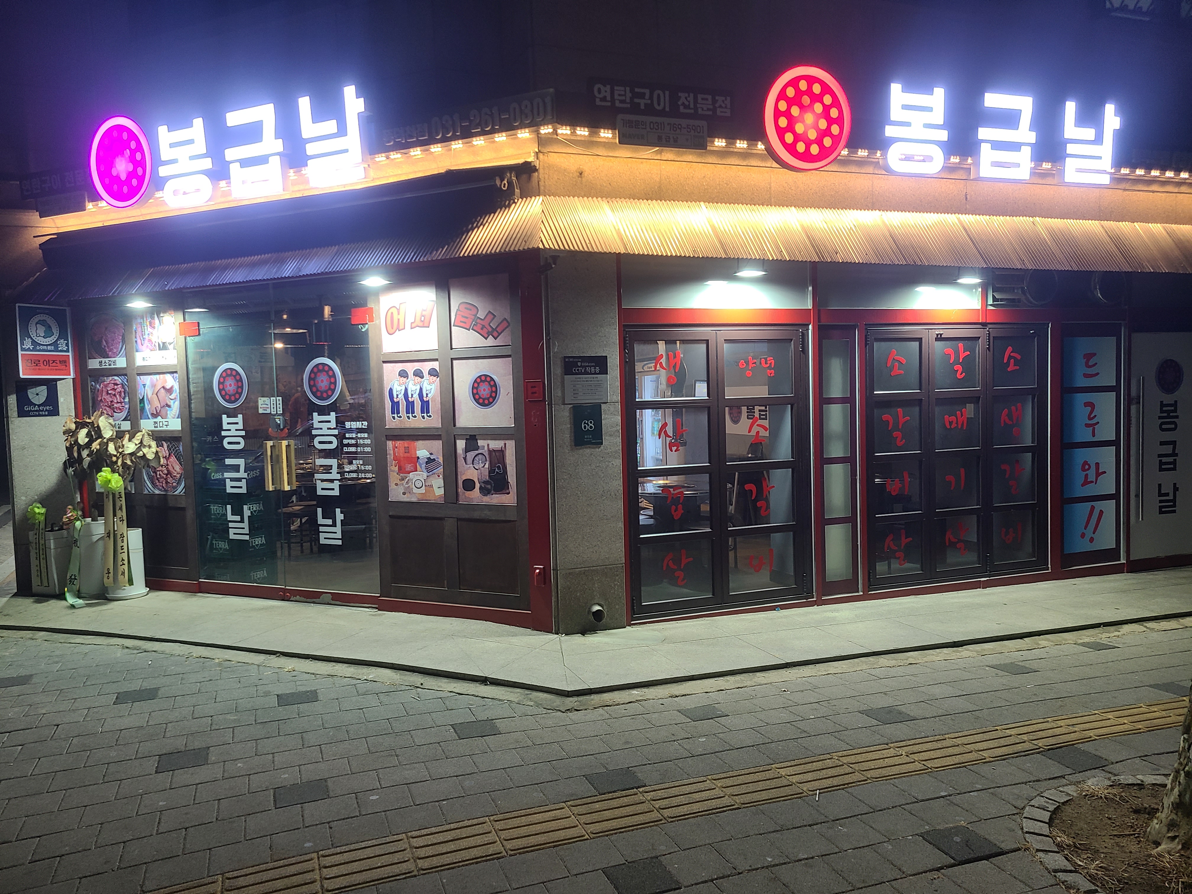 봉급날 풍덕천점