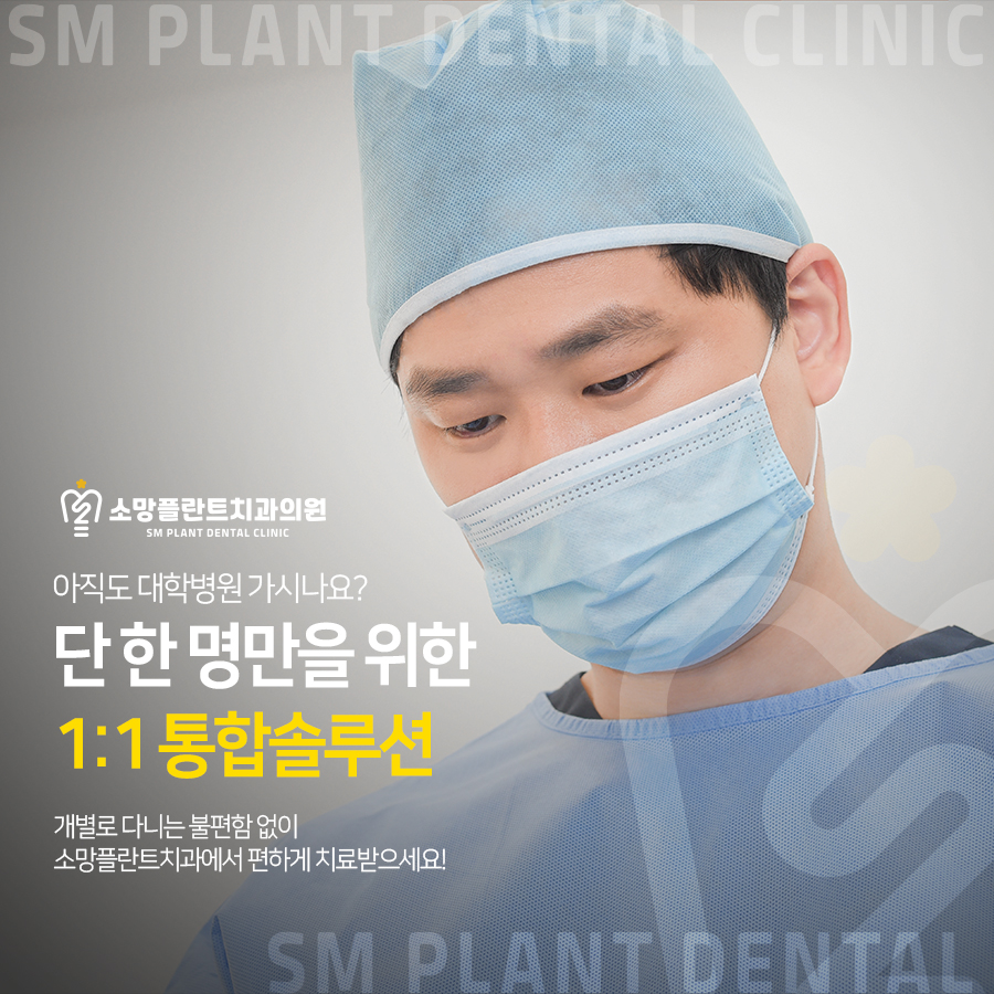 소망플란트치과의원