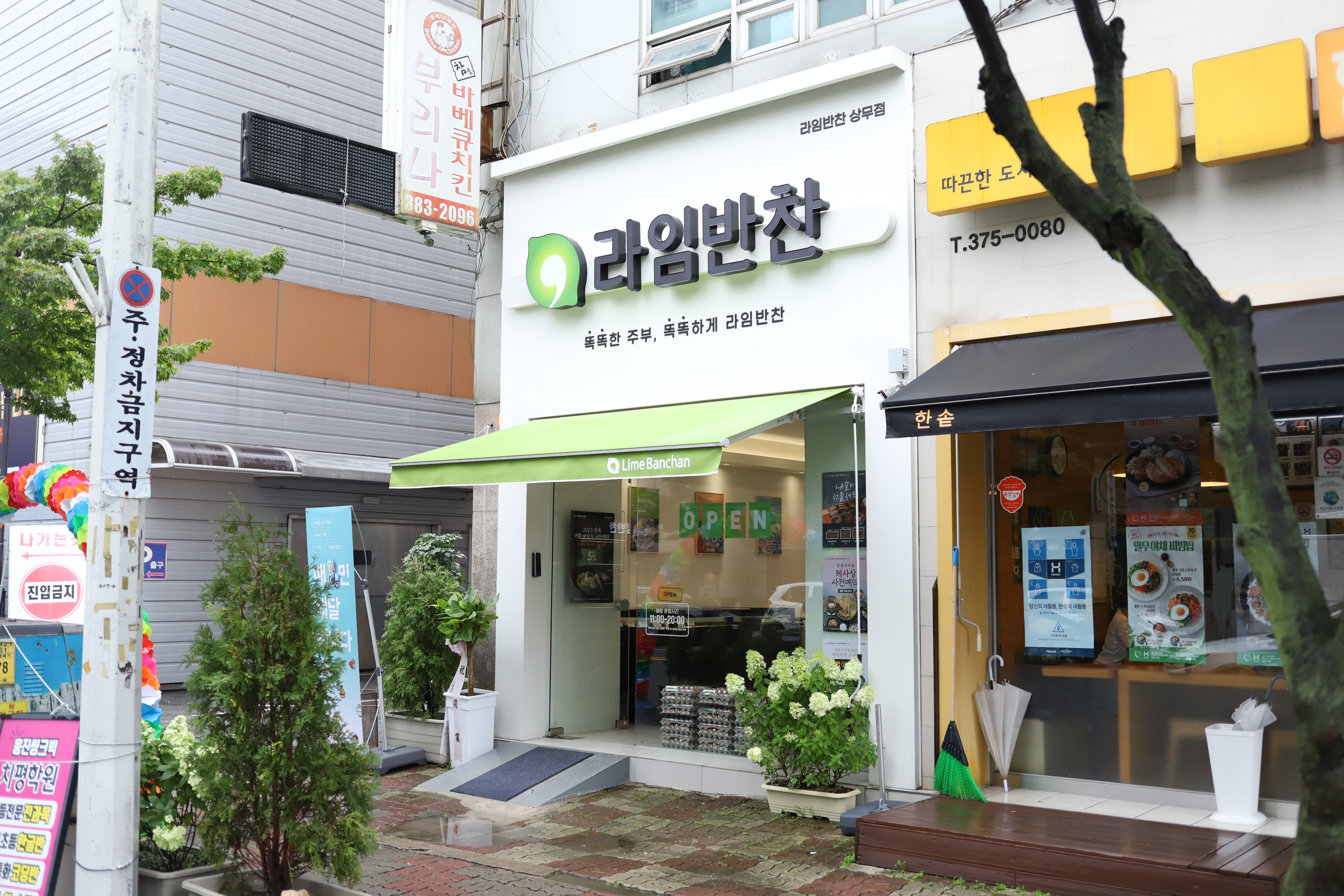 라임반찬 상무점