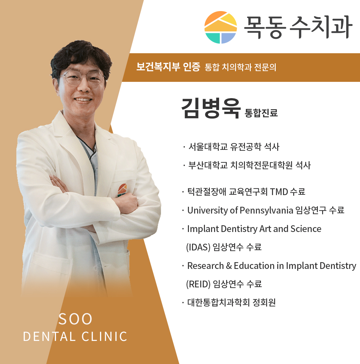 목동수치과의원
