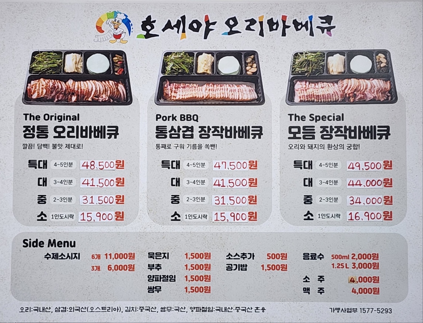 호세야오리바베큐 김해진영점